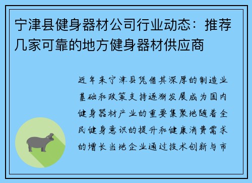 宁津县健身器材公司行业动态：推荐几家可靠的地方健身器材供应商