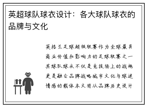 英超球队球衣设计：各大球队球衣的品牌与文化