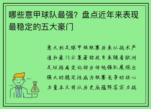 哪些意甲球队最强？盘点近年来表现最稳定的五大豪门